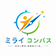 ミライコンパス